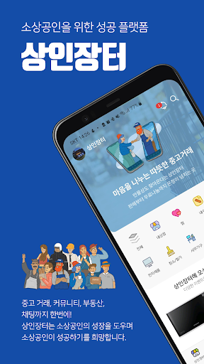 Android application 상인장터 screenshort