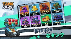 タンク ヒーロー - 戦車 シューティング ゲームのおすすめ画像2