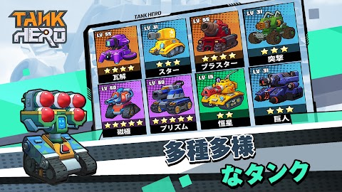 タンク ヒーロー - 戦車 シューティング ゲームのおすすめ画像2