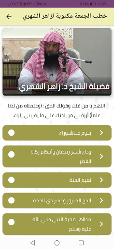 خطب الجمعة مكتوبة لزاهر الشهري