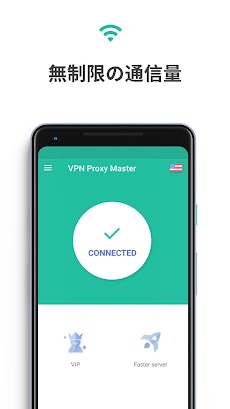 VPN Master - Vpn 安全、高速、無制限のおすすめ画像1
