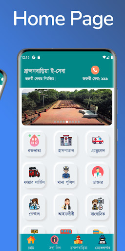 Brahmanbaria eSheba Screen 2