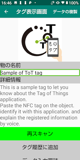 ものタグアプリ Screen 2