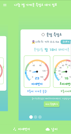 미세먼지 Gauge - 미세먼지 측정기, 게이지, 날씨 Screen 2