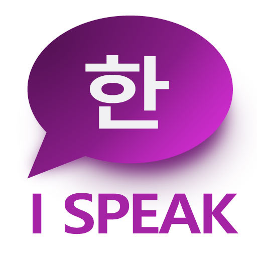 Korean language: I SPEAK