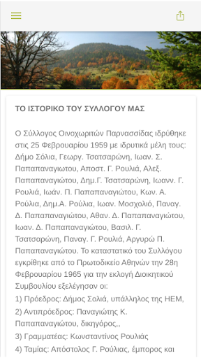 Inohori.gr Screen 2