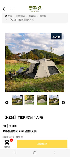 早點名露營、登山、戶外用品專賣店 Screen 3