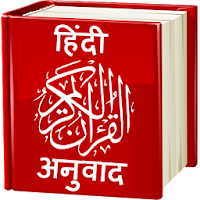 Quran - Hindi Translation