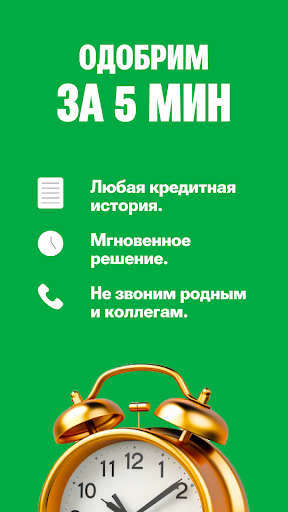 Заём беру: деньги без отказов! screenshot 2