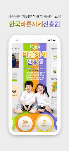 Android application 바른자세 screenshort