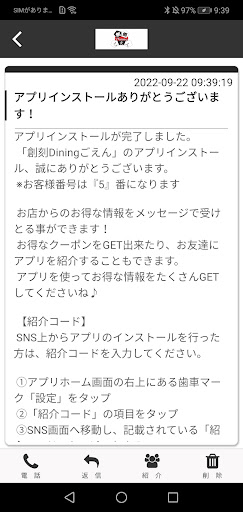 創刻Diningごえん　公式アプリ Screen 2