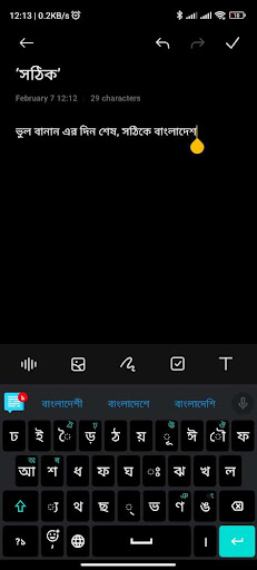 Sothik (সঠিক) Screen 2
