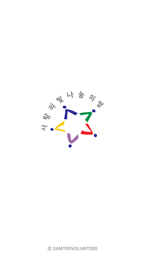 Android application 샘터봉사회 screenshort