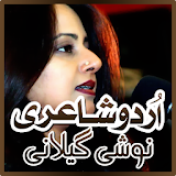 Urdu Shayari by Noshi Gilani icon