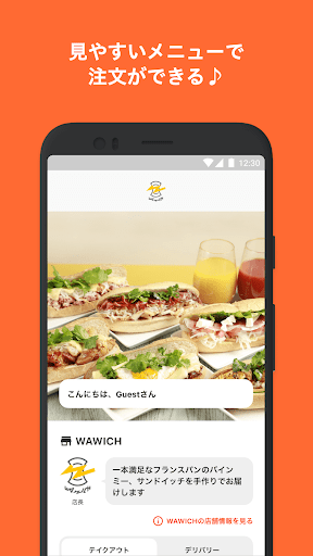 Android application サンドイッチカフェWAWICH screenshort