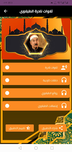 تلاوات نادره للشيخ الطبلاوي Screen 2