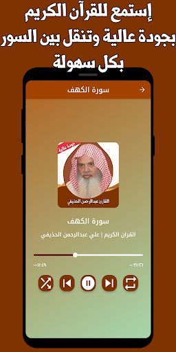 القران الكريم الحذيفي بدون نت Screen 2