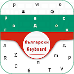 Cover Image of ダウンロード Bulgarian keyboard For Android Bulgaria Language 1.1.3 APK
