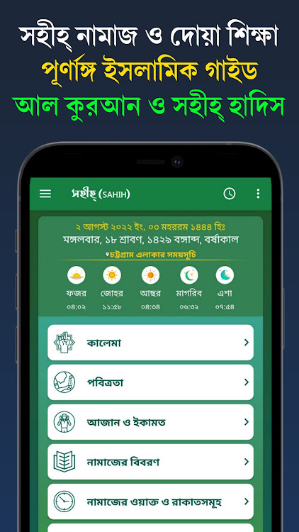 নামাজ শিক্ষা বই ~ Namaj Sikkha - 1.0.51 - (Android)