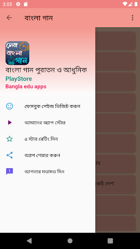 বাংলা গান নতুন পুরাতন ও আধুনিক Screen 2