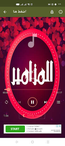 المزامير بدون نت