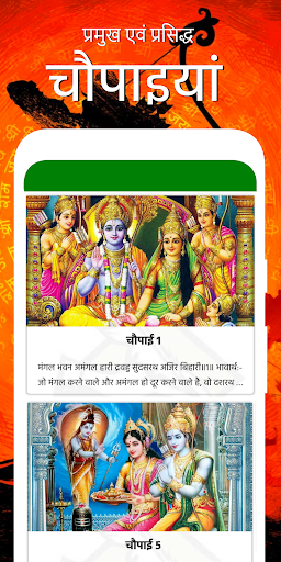 Android application Ramayan Chaupai - अर्थ सहित screenshort