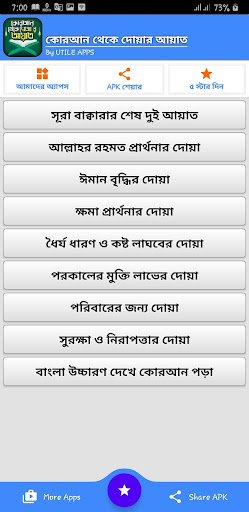 কোরআনের দোয়া সমূহ –Quraner doa Screen 3