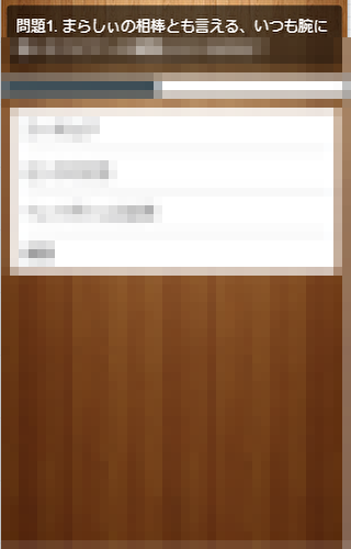 クイズforまらしぃ Screen 3
