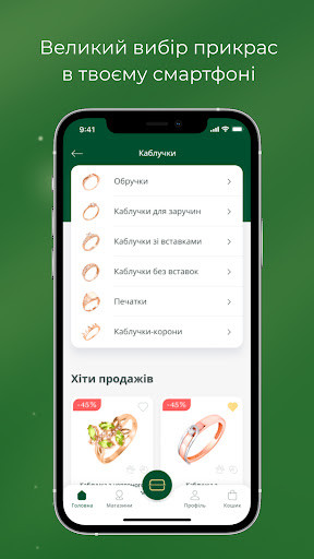 Укрзолото - магазин прикрас Screenshot 4 - AppWisp.com