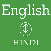हिन्दी शब्दकोश  Icon