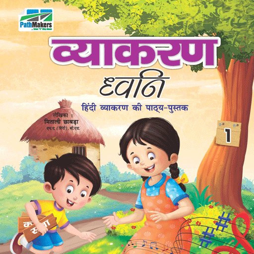 Vyakaran 1 - AppWisp.com