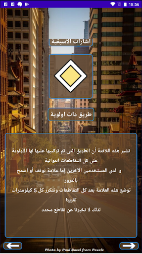 Panneaux - اشارات المرور Screen 3