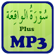 Surah Al Waqiah Plus MP3 Audio ดาวน์โหลดบน Windows
