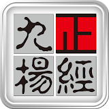 九楊正經 icon