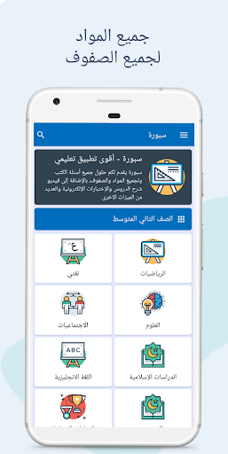 حلول ثاني متوسط - سبورة 2024 Screenshot 1 - AppWisp.com