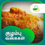 Cover Image of Download Gravy Recipes & Tips in Tamil  APK