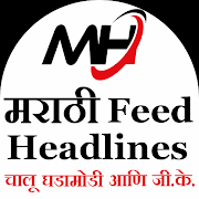 Marathi News daily ( मराठी बातम्या  )
