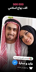 Muzz: تطبيق الزواج المسلم