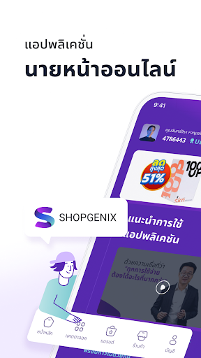 Android application SHOPGENIX screenshort