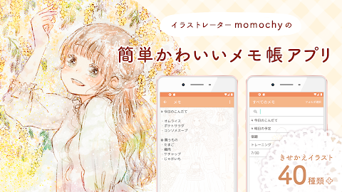 momochyメモ帳-シンプルでかわいいメモ帳ノートアプリのおすすめ画像1