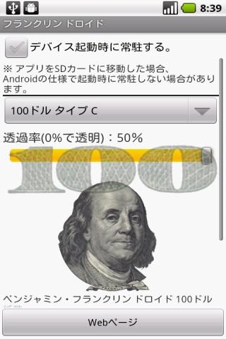 Benjamin Franklin Droid 100USD Screen 3