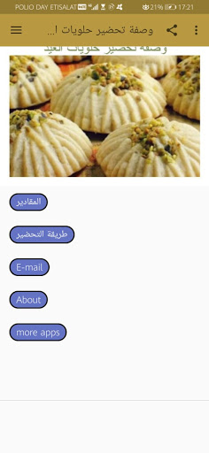 وصفة تحضير حلويات العيد