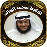 Quran Mp3 by Mohamed El Barak icon