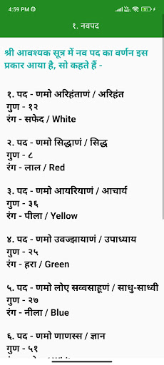 जैन स्तोक : सेवं भंते! Screen 3