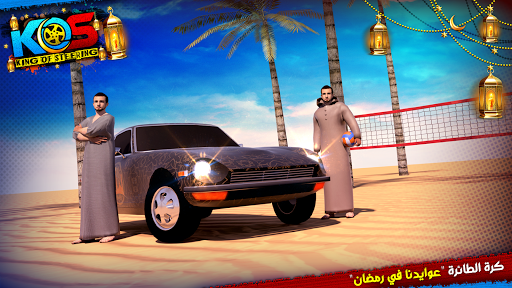 Télécharger ملك الطارة APK MOD (Astuce) screenshots 2