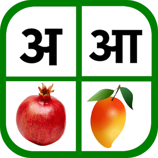 हिंदी वर्णमाला- Hindi Alphabet 1.0.19 Icon