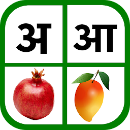 Imagen de ícono de हिंदी वर्णमाला- Hindi Alphabet