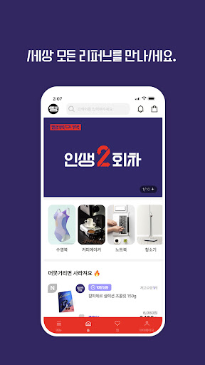 땡큐마켓 - 인생 2회차 Screen 2