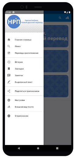 Android application Святая Библия Russian Bible screenshort