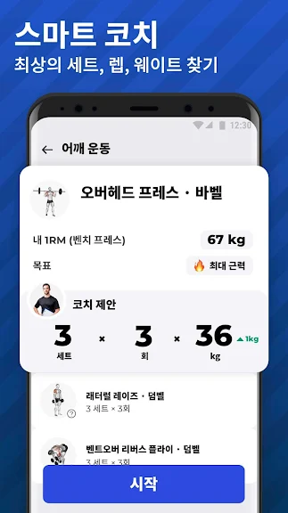 헬스장 루틴 - 운동일지 & 헬스 기록_5